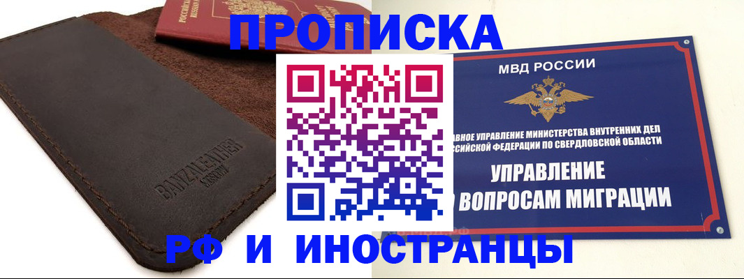 купить прописку в Шумерле