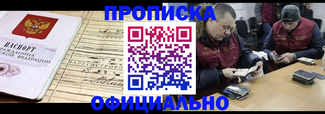 прописка регистрация в Шумерле